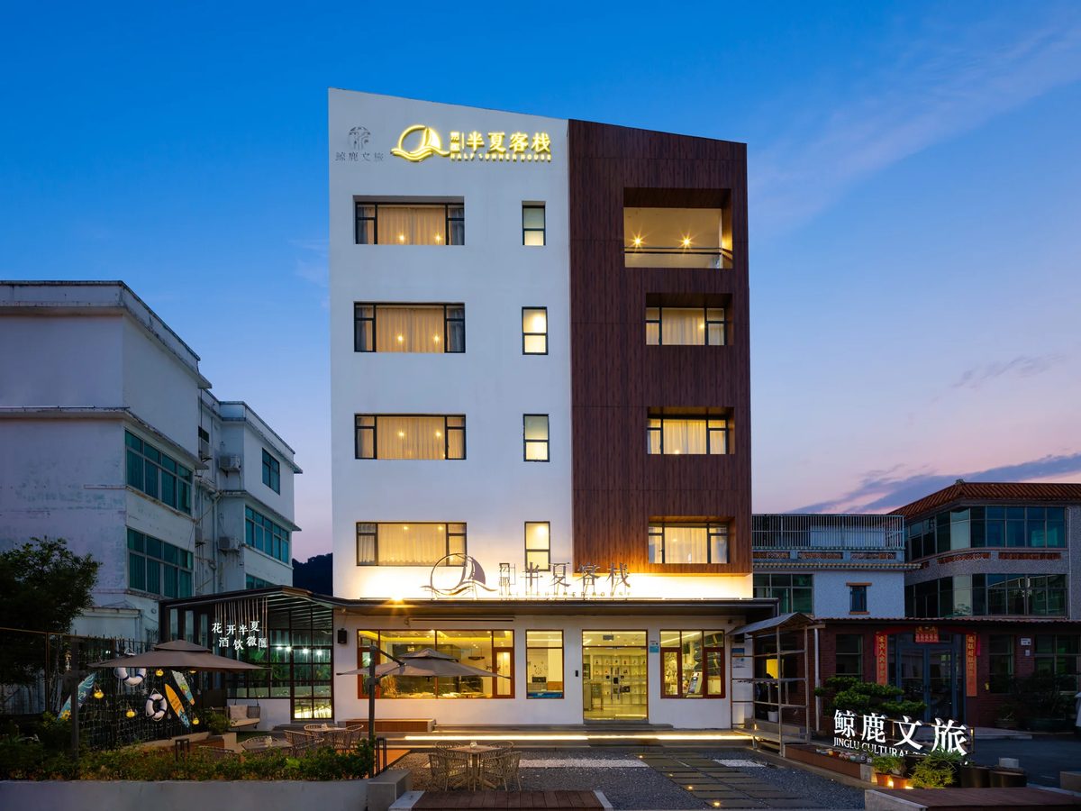 易趣·半夏度假酒店