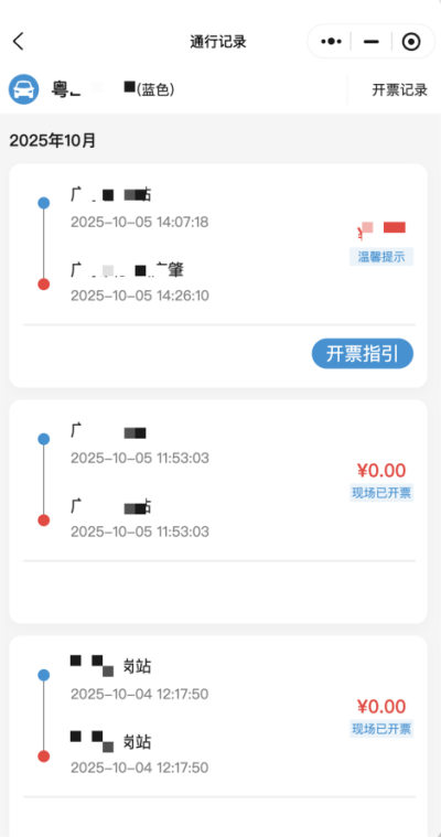 通行记录详情