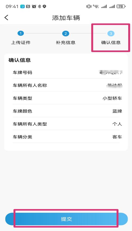 确认信息提交