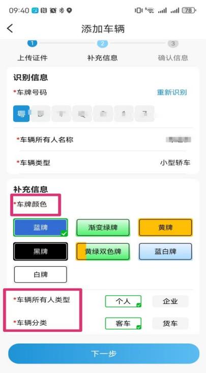 选择车牌颜色类型