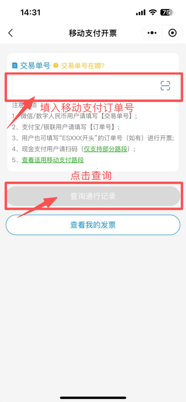 填写交易单号查询