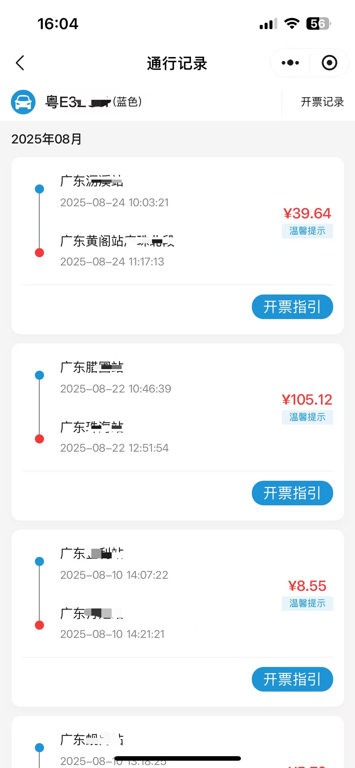 查看通行记录