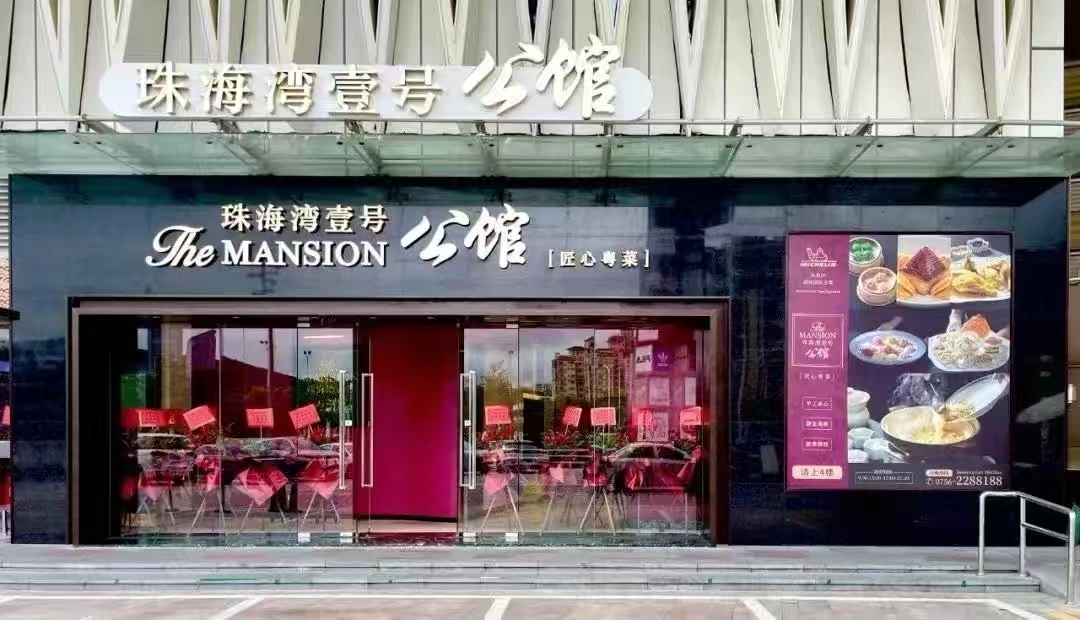 珠海湾壹号公馆