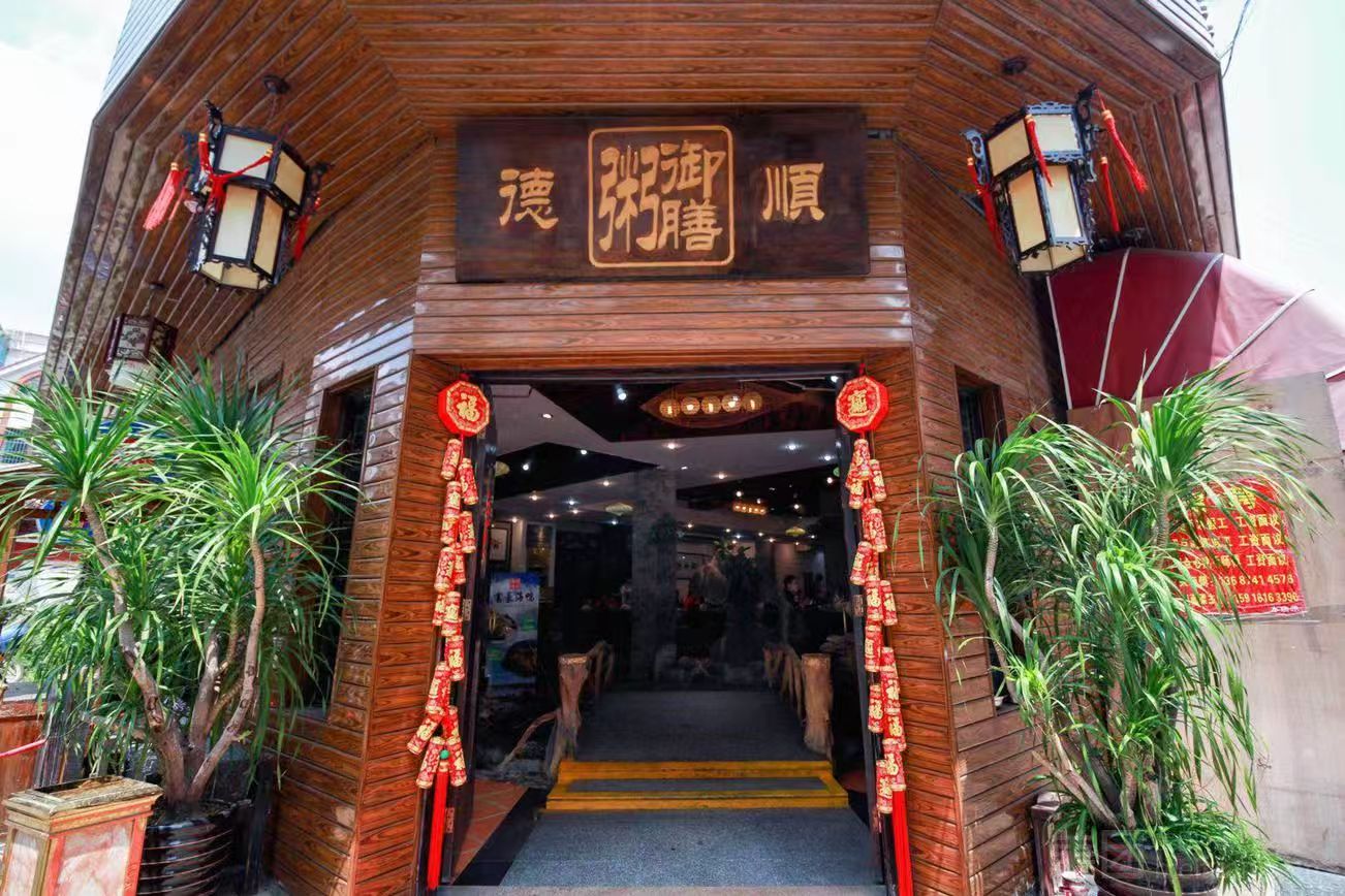 佛山市顺德区御膳粥饮食