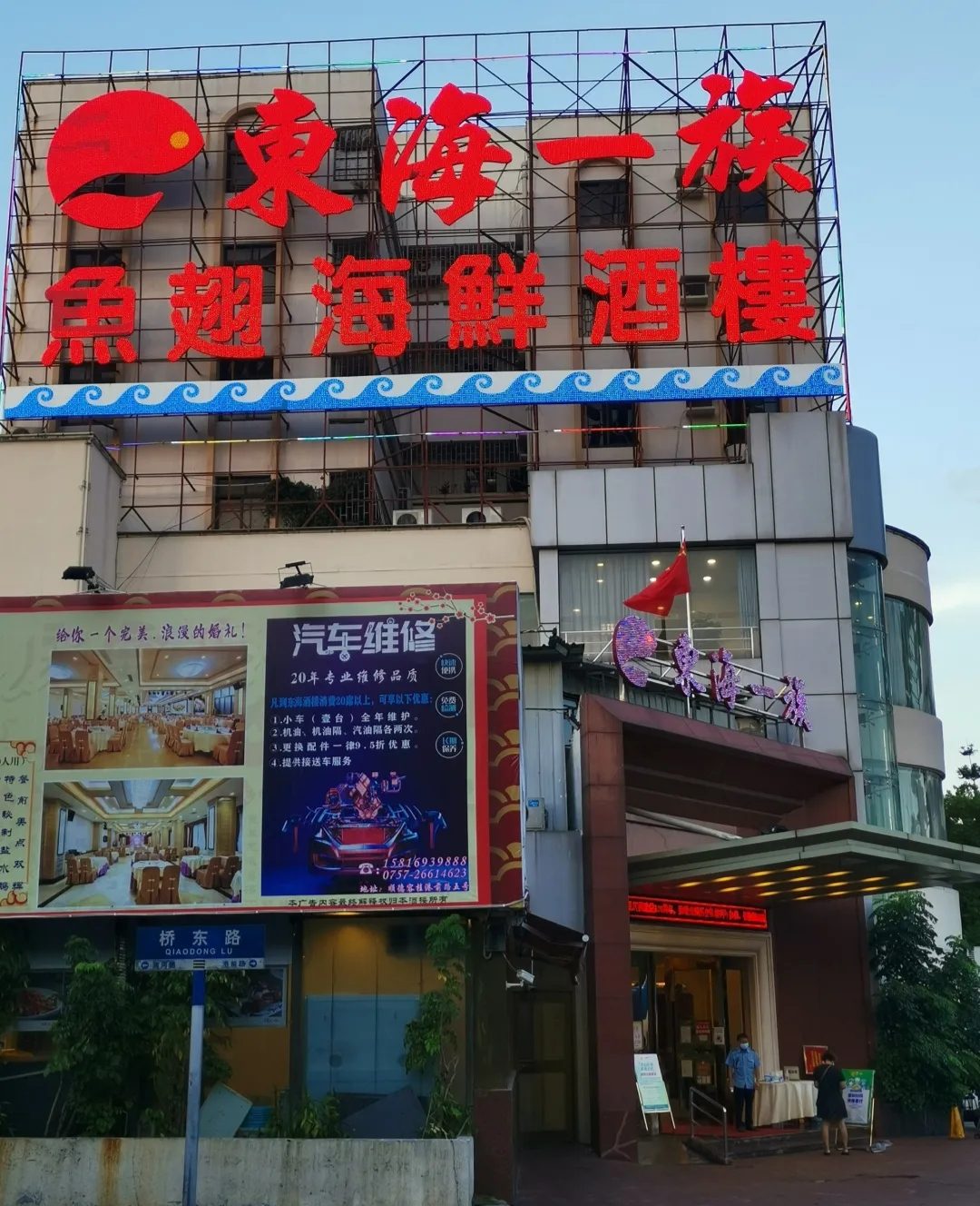东海一族 loading=