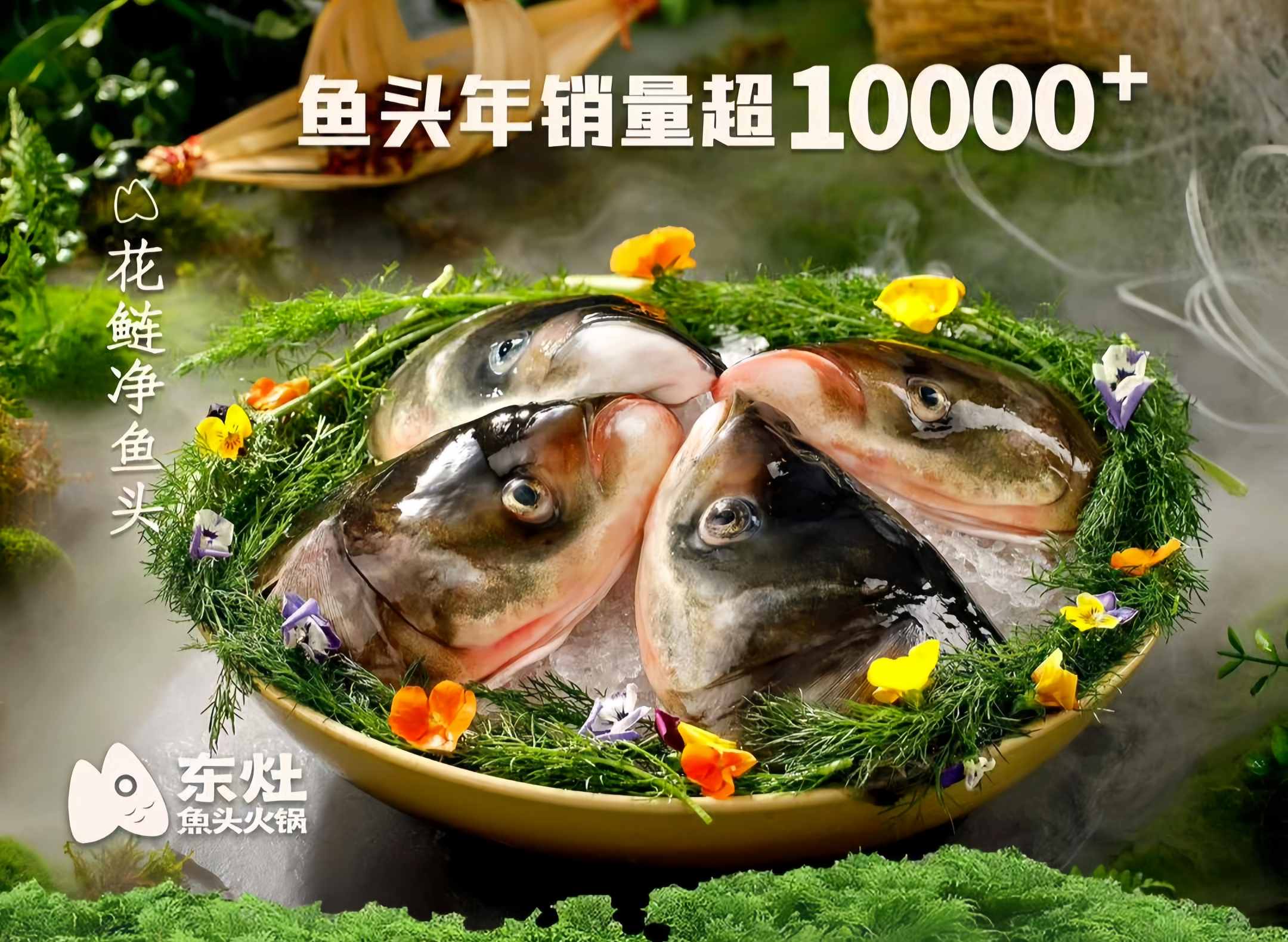 东灶鱼头火锅