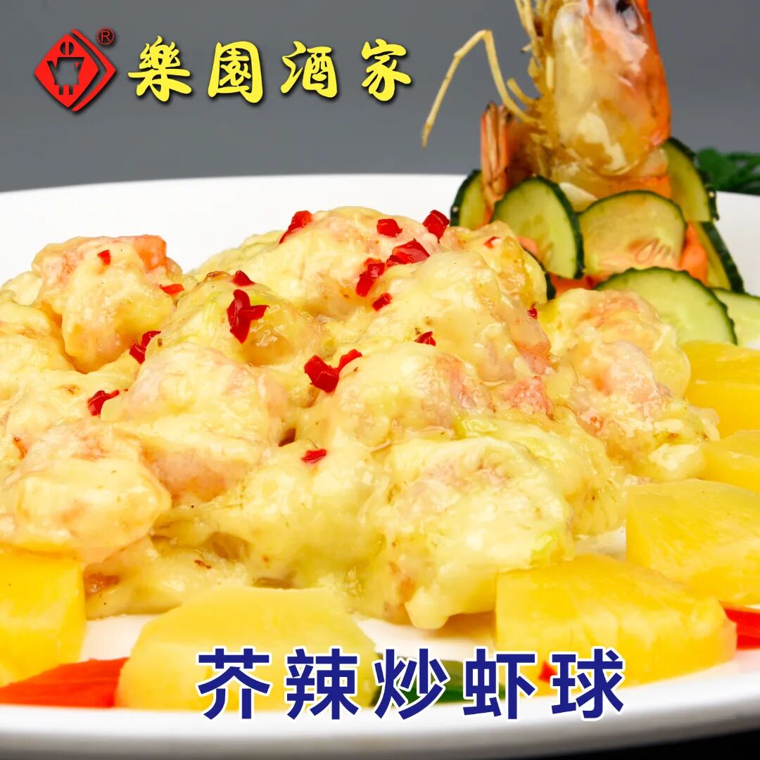 乐园酒家