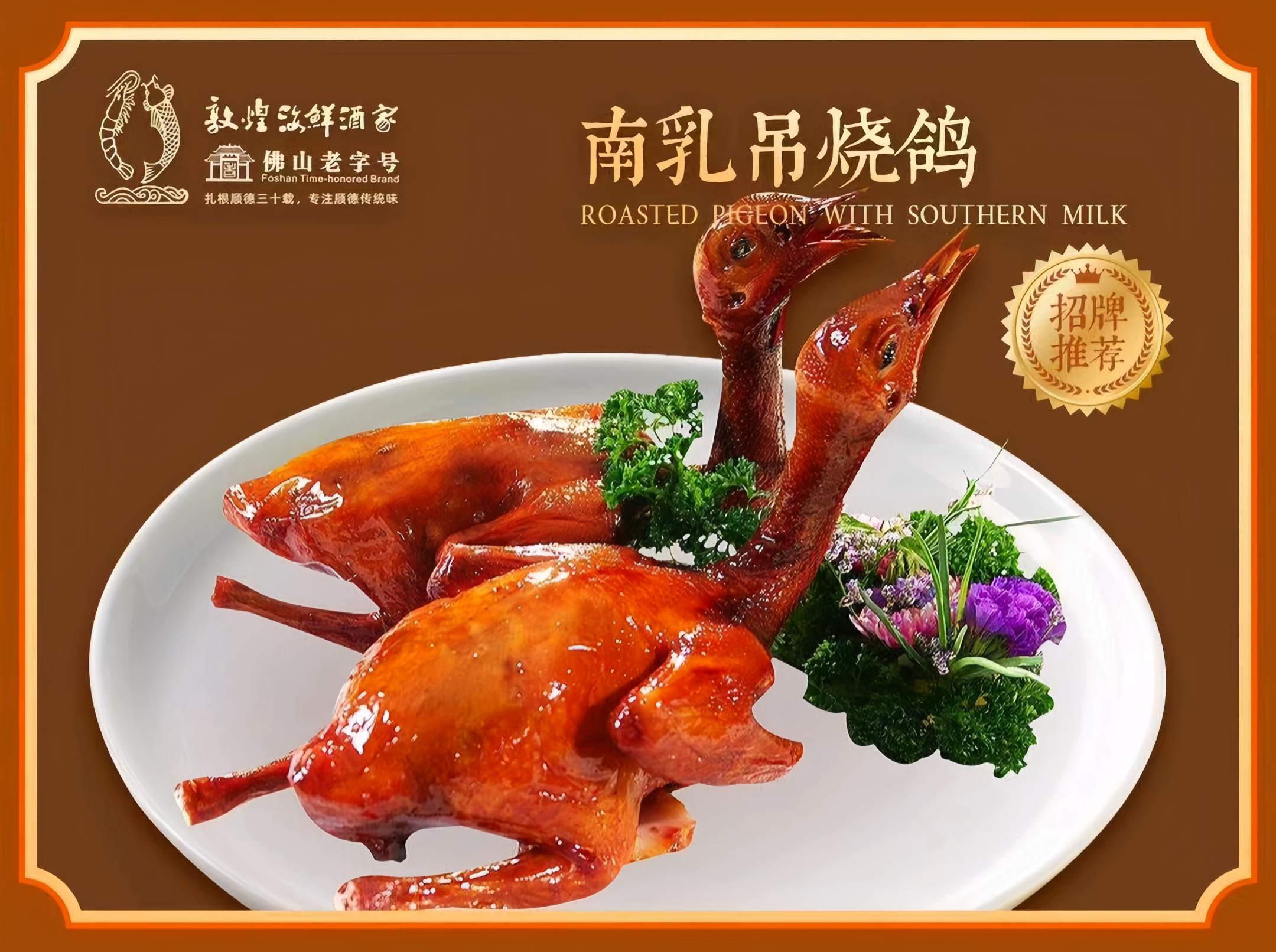 敦煌餐饮